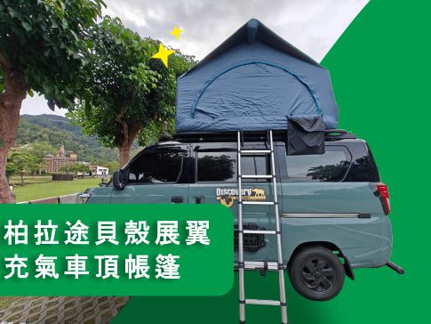 帳篷